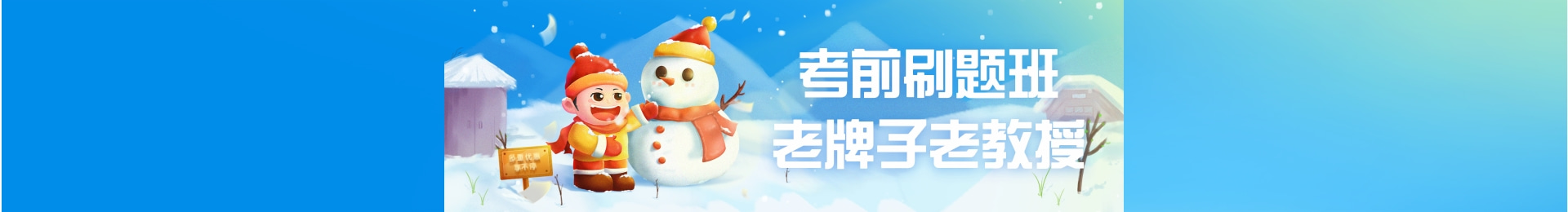 河南專升本黨必看！考前刷題班來了，老教授帶你輕松沖二本！